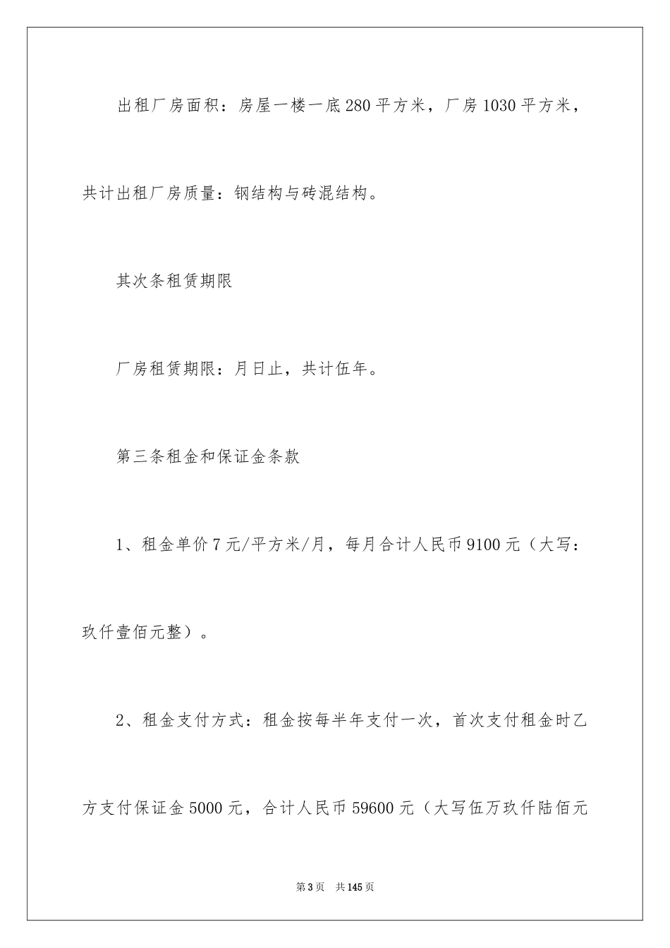 2024出租厂房合同_1_第3页