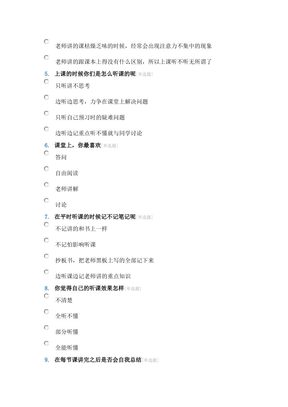 初中学生学情问卷调查_第2页