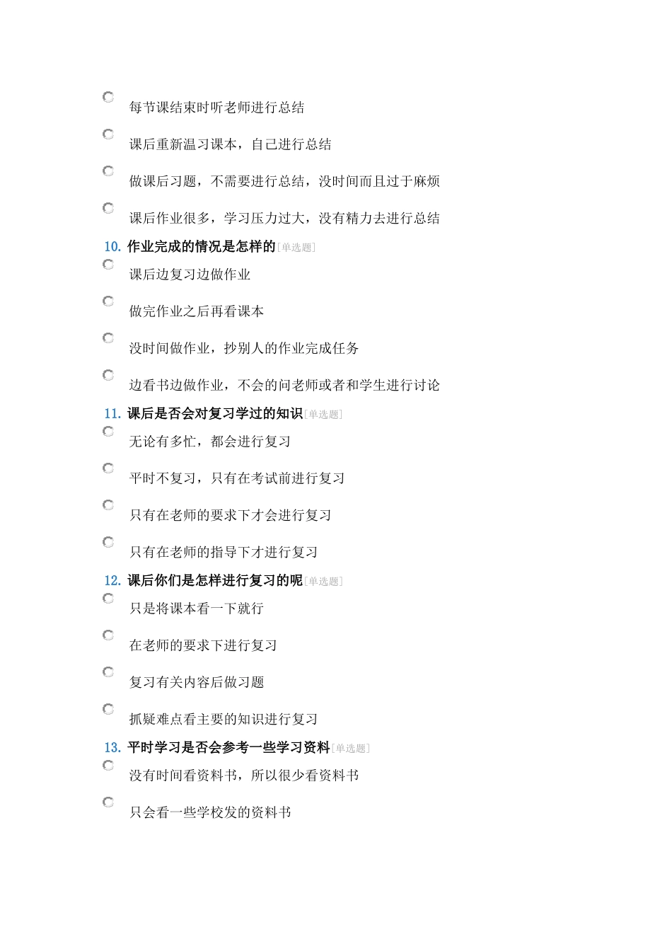 初中学生学情问卷调查_第3页