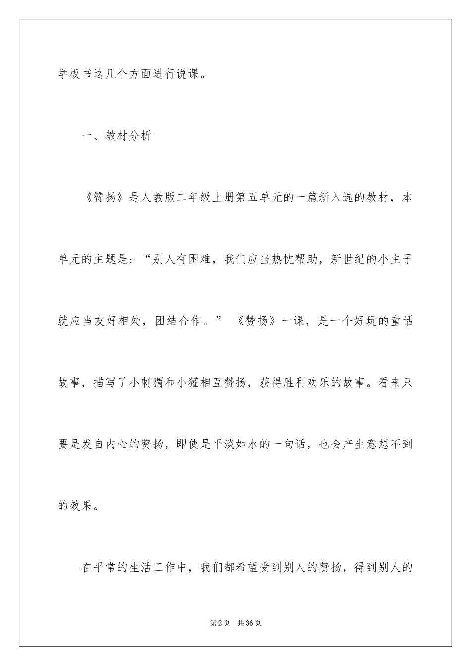 2024二年级上册语文说课稿_23_第2页