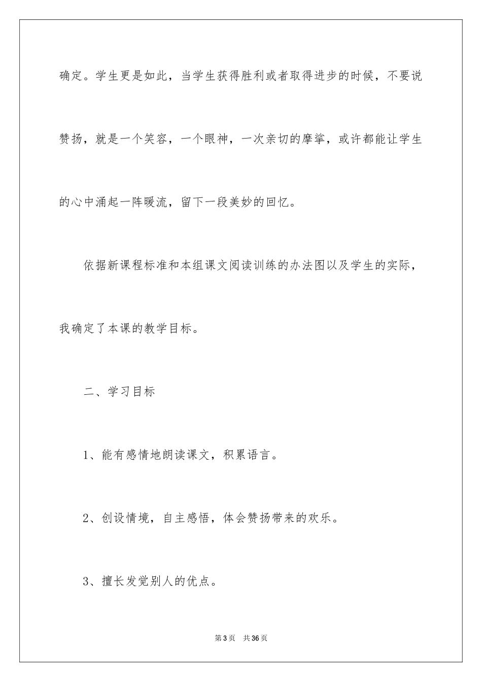 2024二年级上册语文说课稿_23_第3页