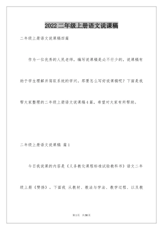 2024二年级上册语文说课稿_23