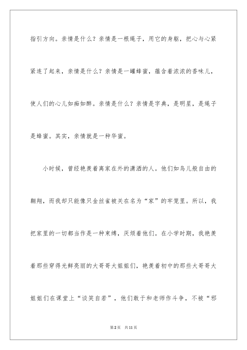 2024亲情话题作文_54_第2页