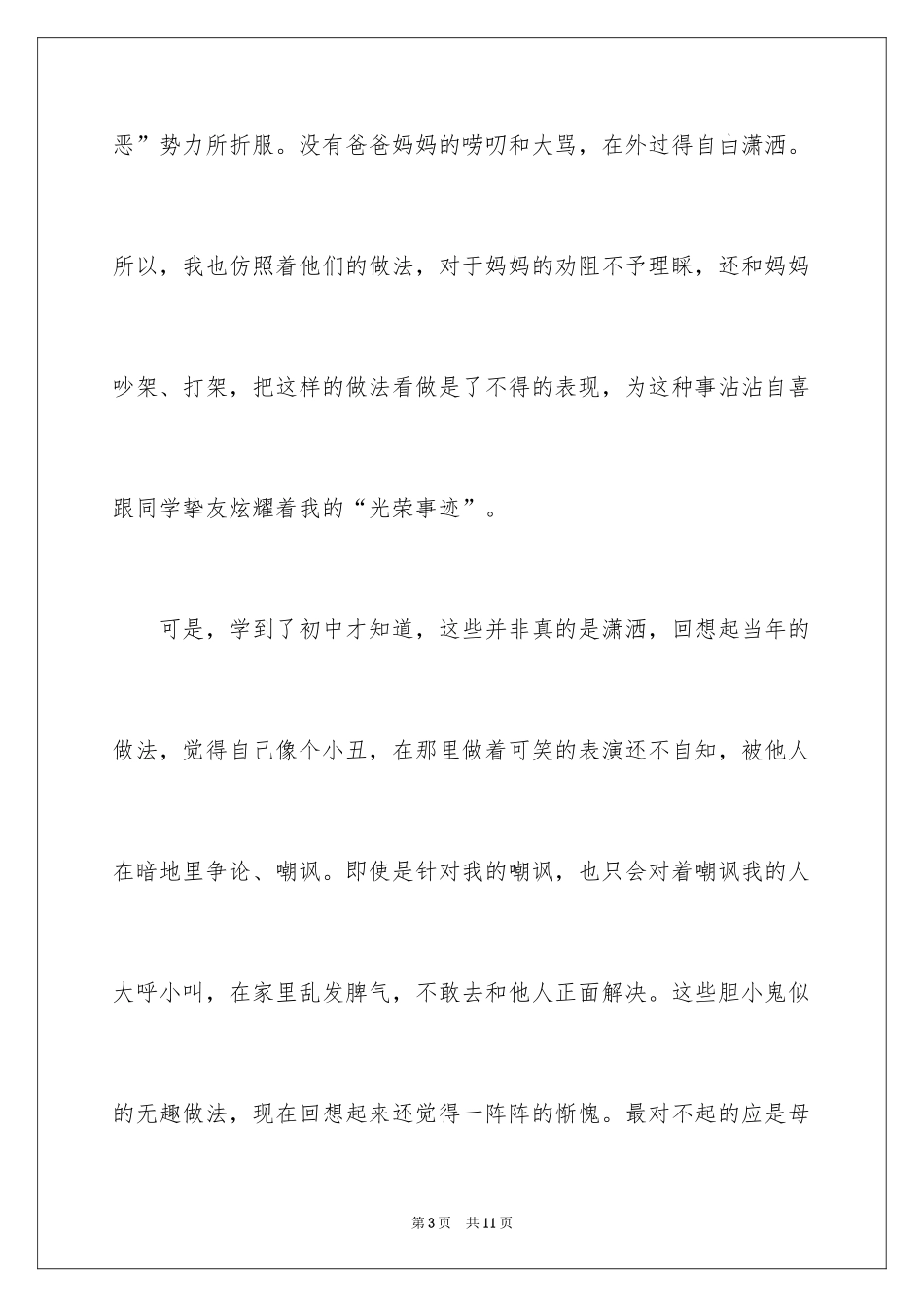 2024亲情话题作文_54_第3页