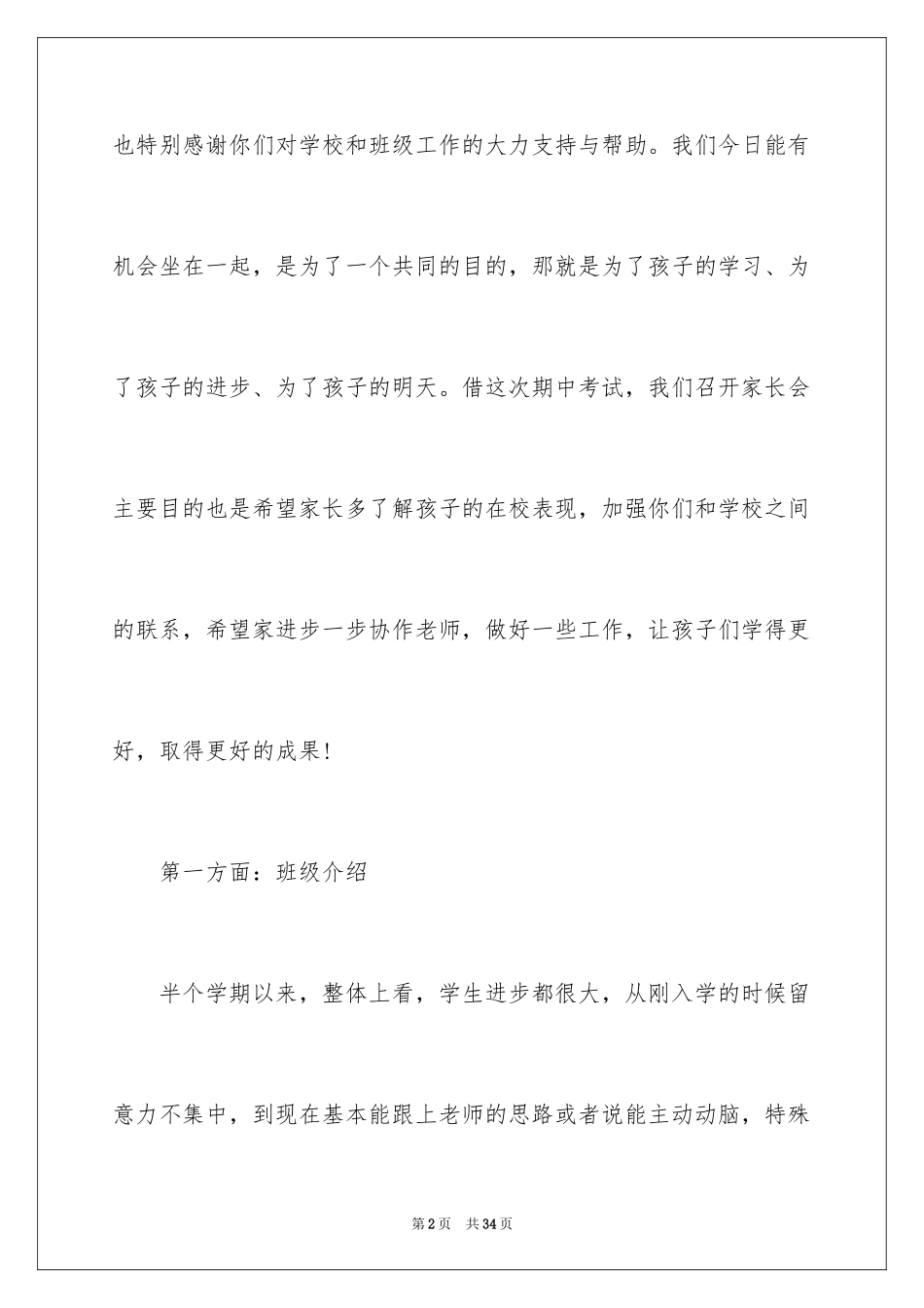 2024二年级家长会发言稿_4_第2页