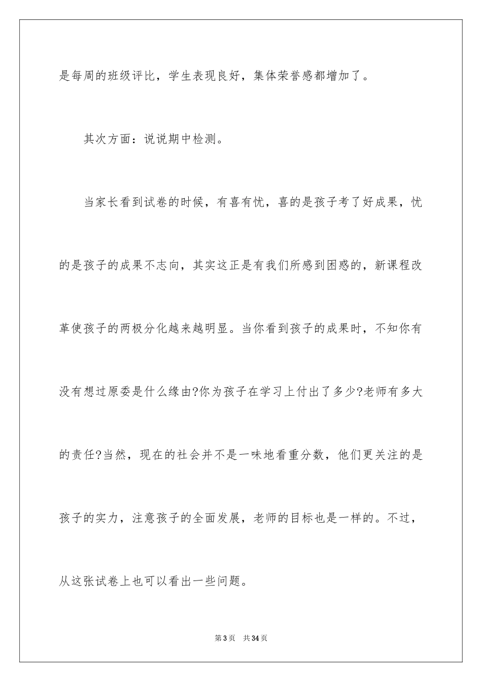 2024二年级家长会发言稿_4_第3页