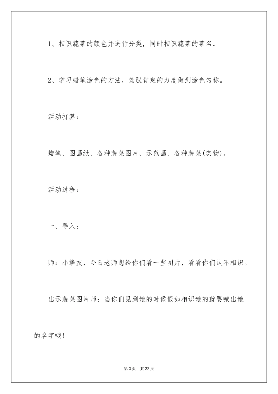 2024《蔬菜总动员》教案_第2页