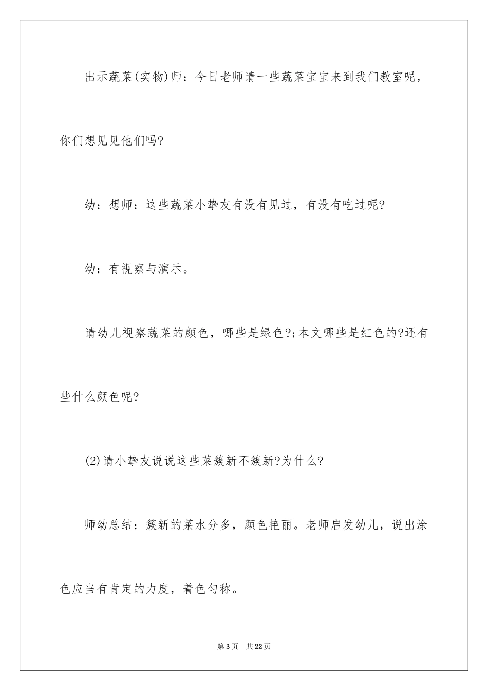 2024《蔬菜总动员》教案_第3页