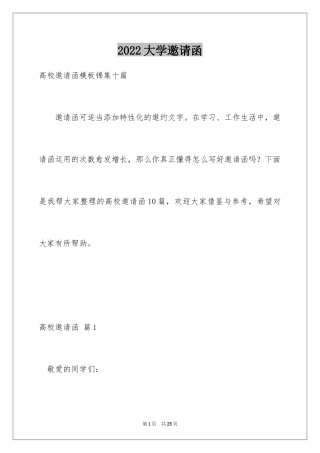 2024大学邀请函_10