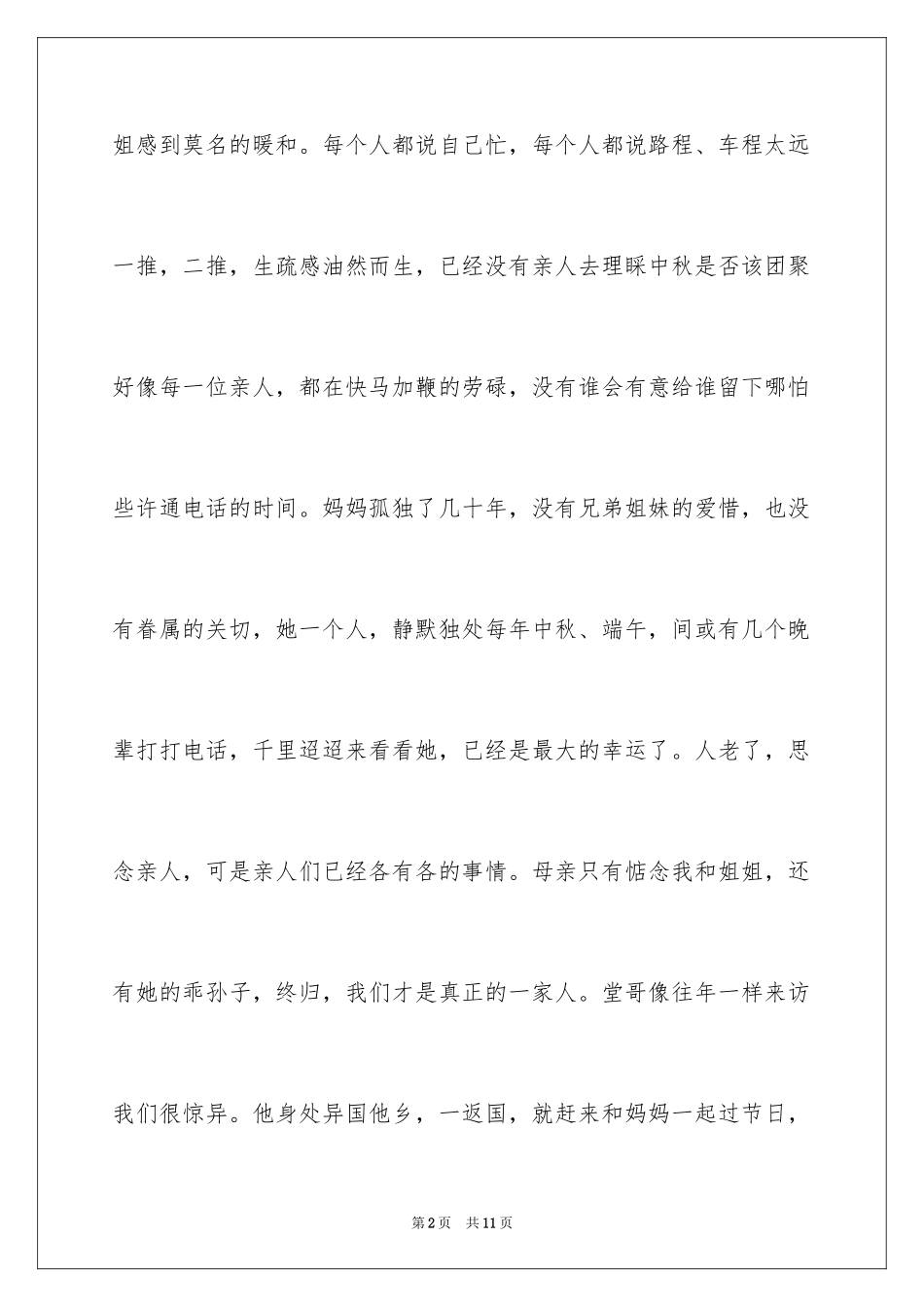 2024久违的亲情作文_第2页