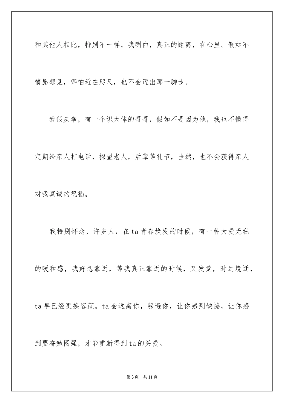 2024久违的亲情作文_第3页