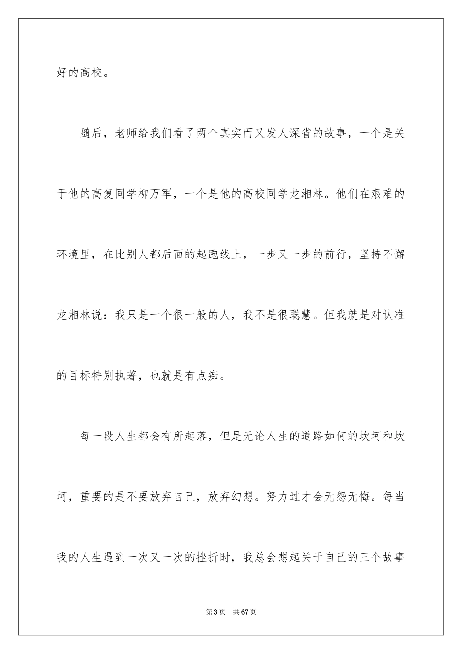 2024大学生活的学生演讲稿_第3页