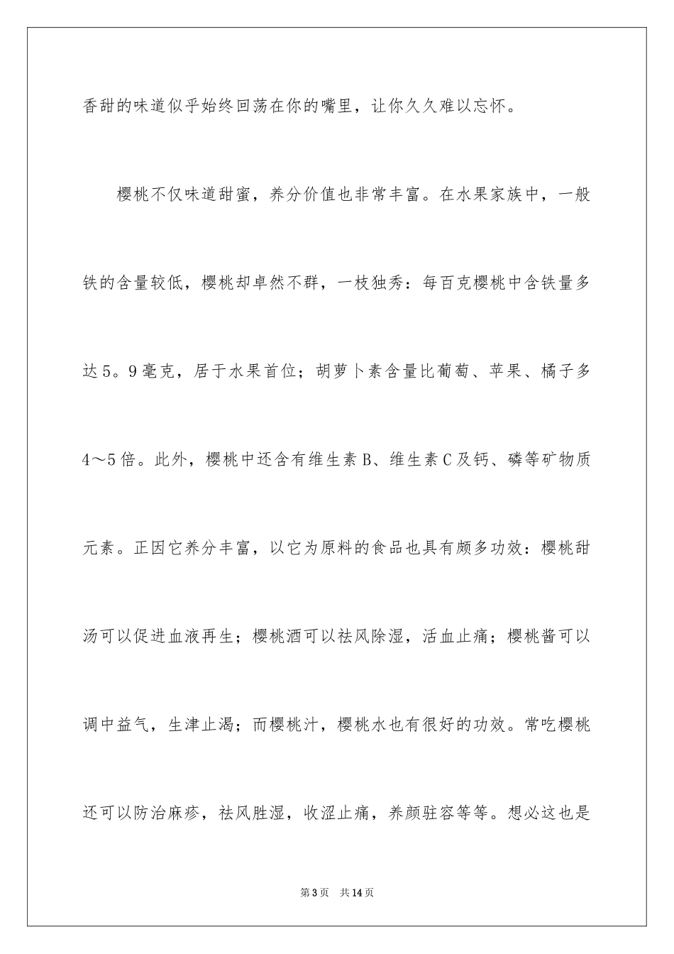 2024写说明文的作文_3_第3页