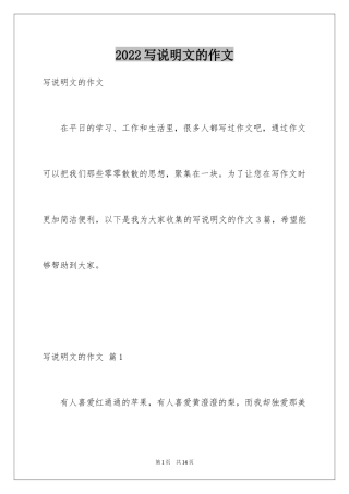 2024写说明文的作文_3