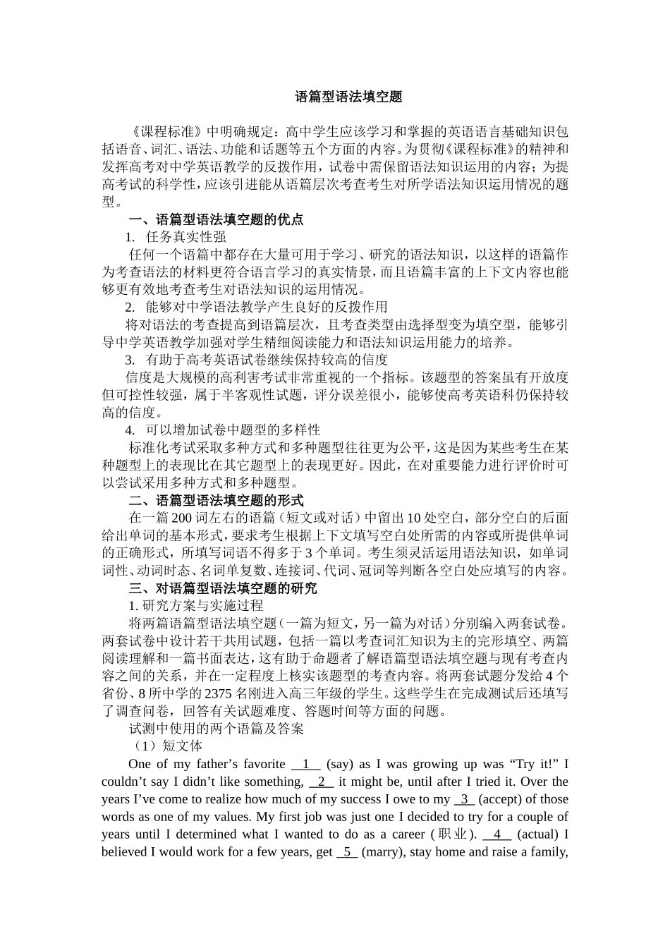 有关语篇填空题的文章_第1页