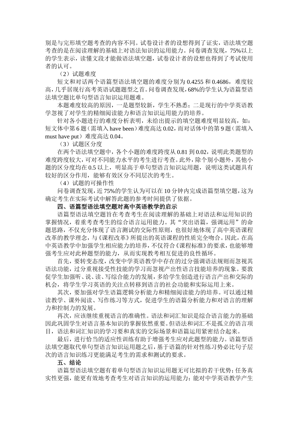 有关语篇填空题的文章_第3页