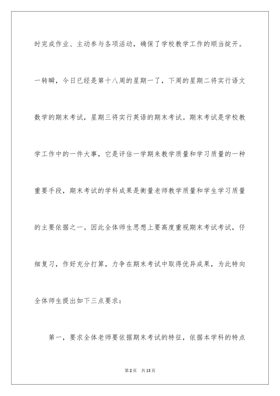 2024学生迎接期末考试演讲稿优秀_第2页