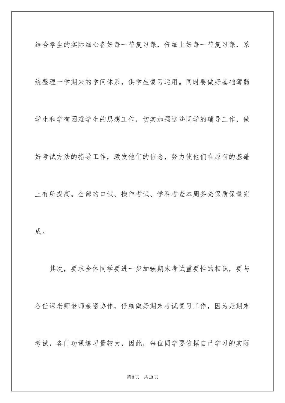 2024学生迎接期末考试演讲稿优秀_第3页