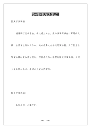 2024国庆节演讲稿_34