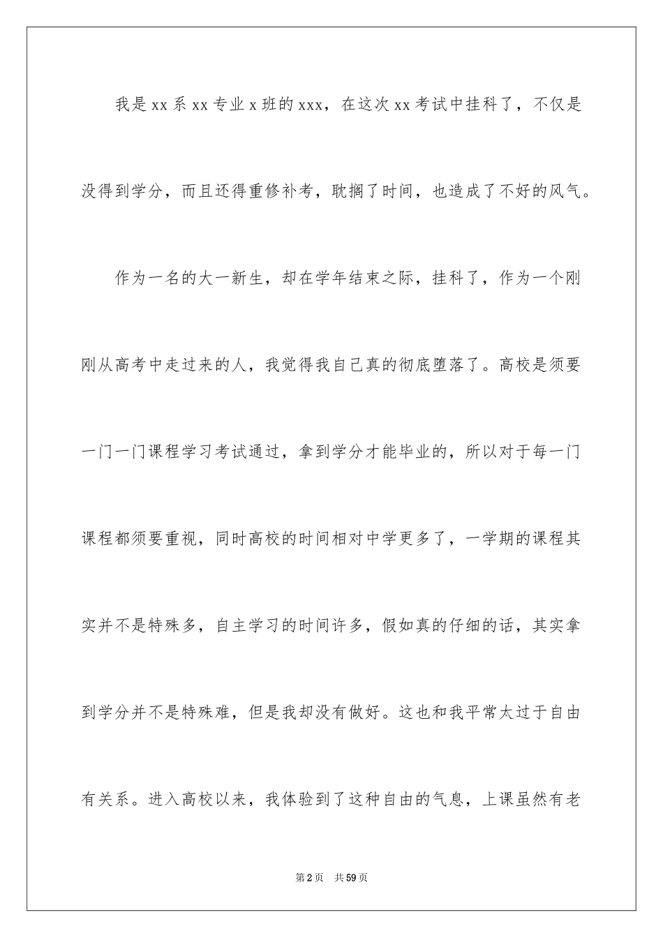 2024大学挂科检讨书_2_第2页