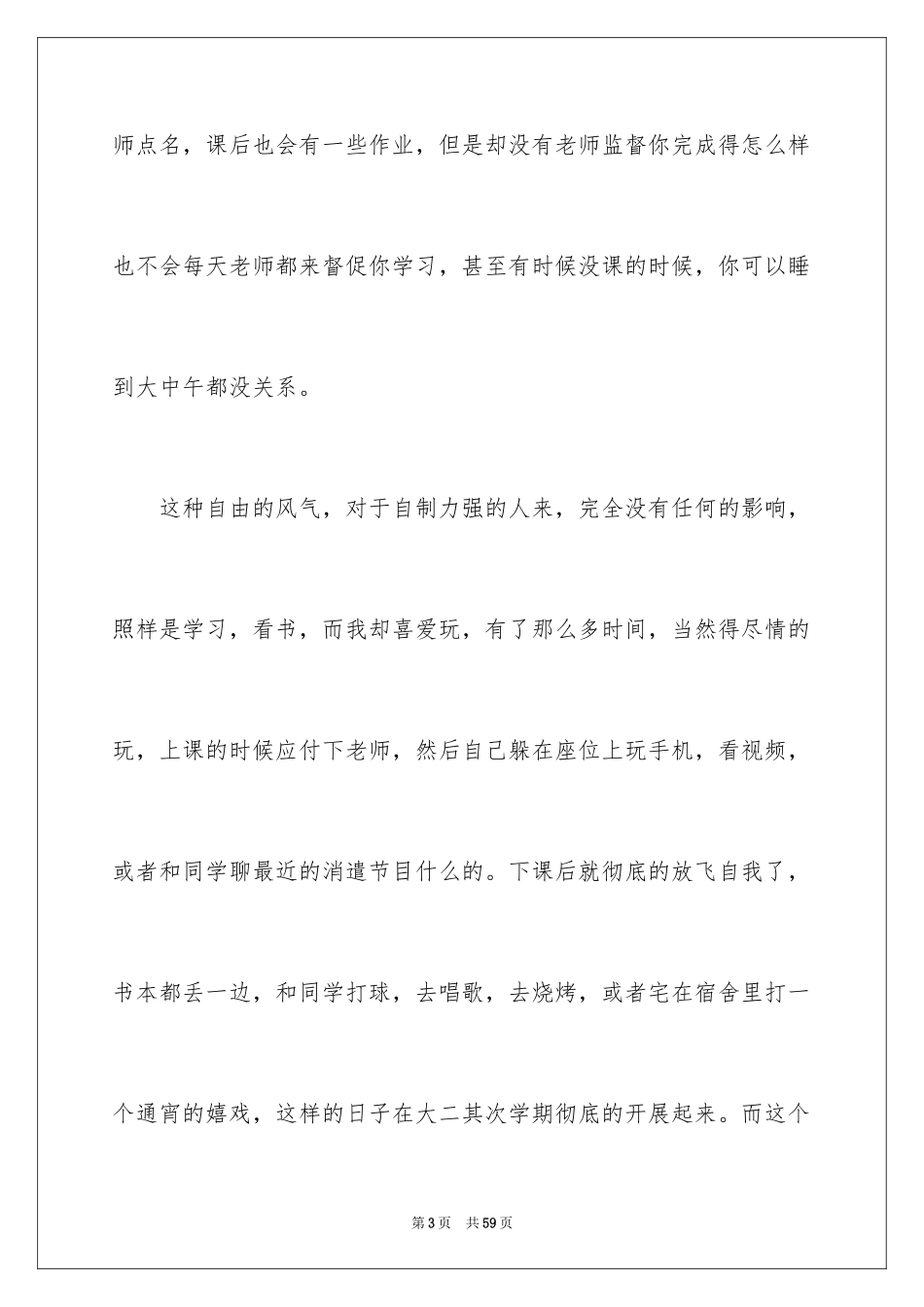 2024大学挂科检讨书_2_第3页