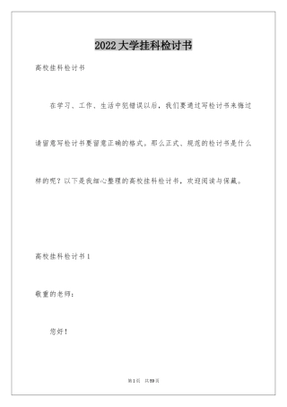 2024大学挂科检讨书_2