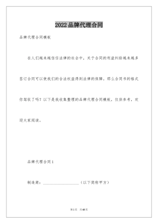 2024品牌代理合同_1