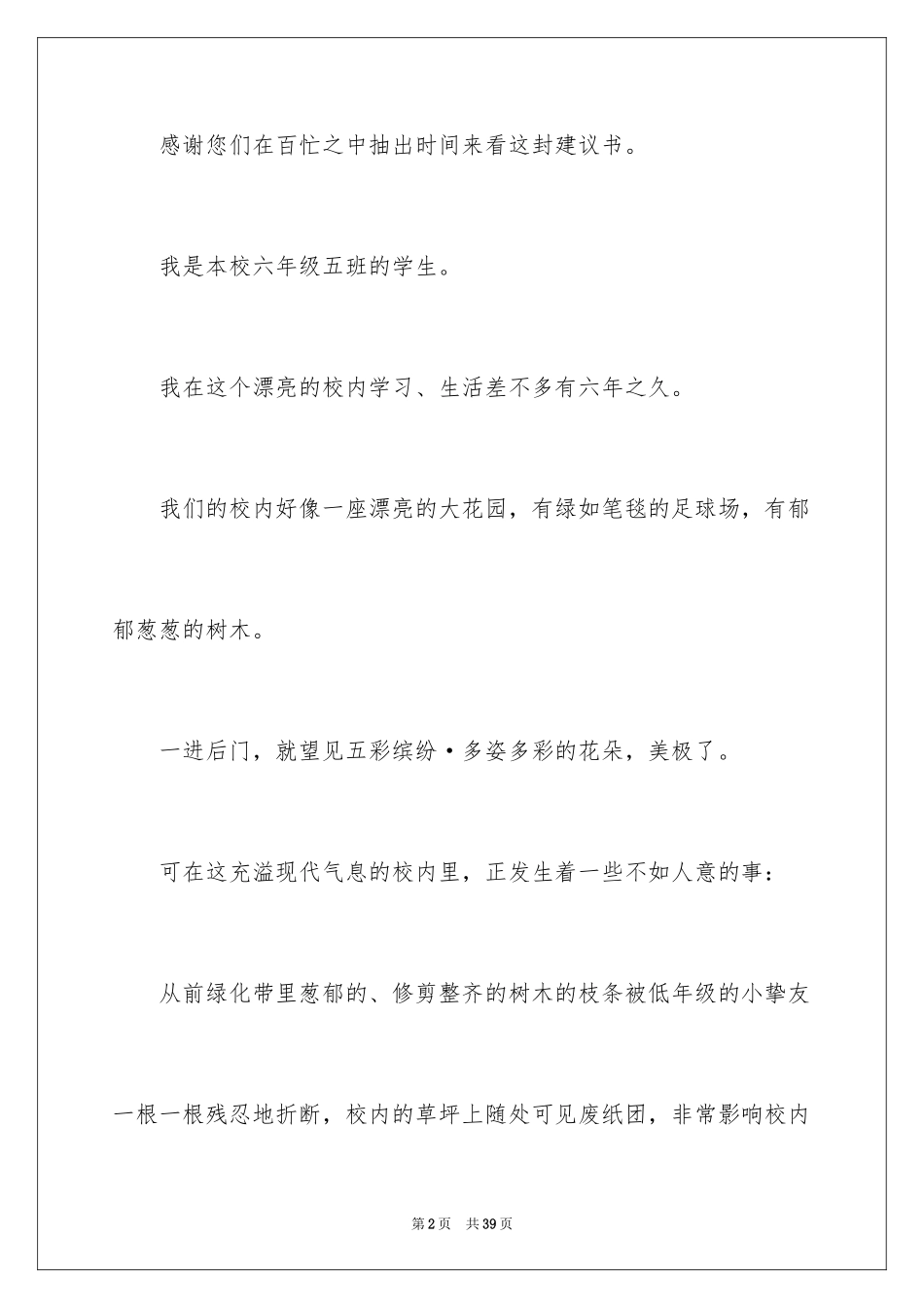 2024学校建议书_115_第2页