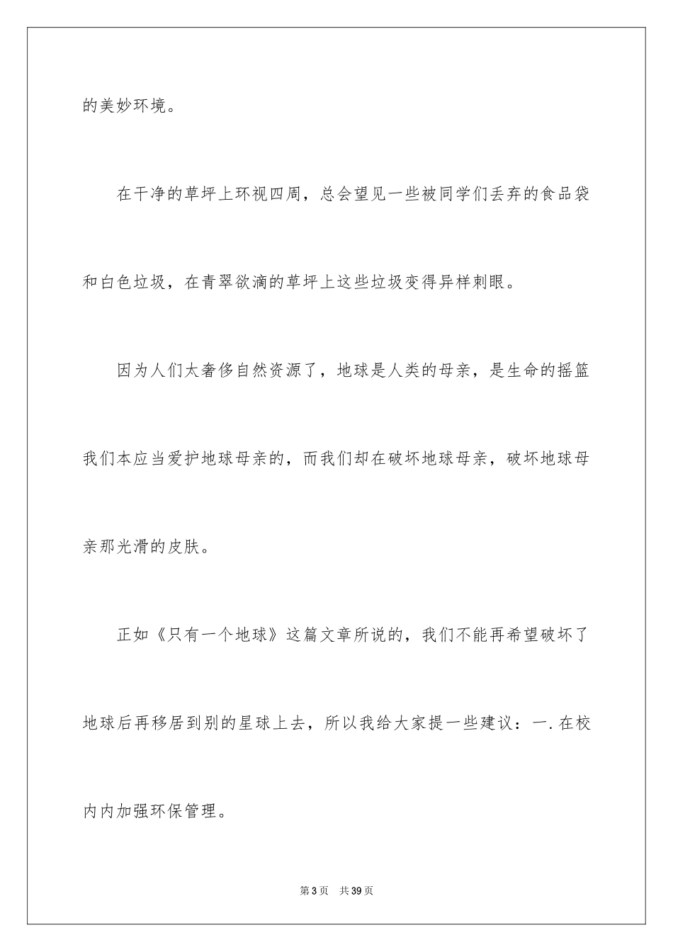 2024学校建议书_115_第3页