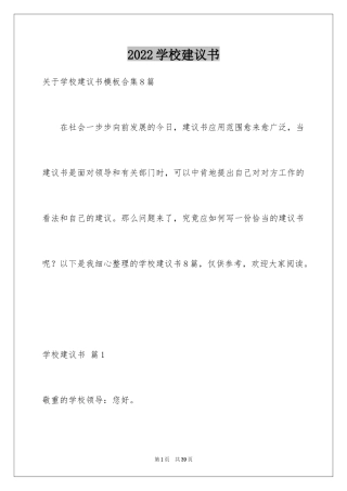 2024学校建议书_115