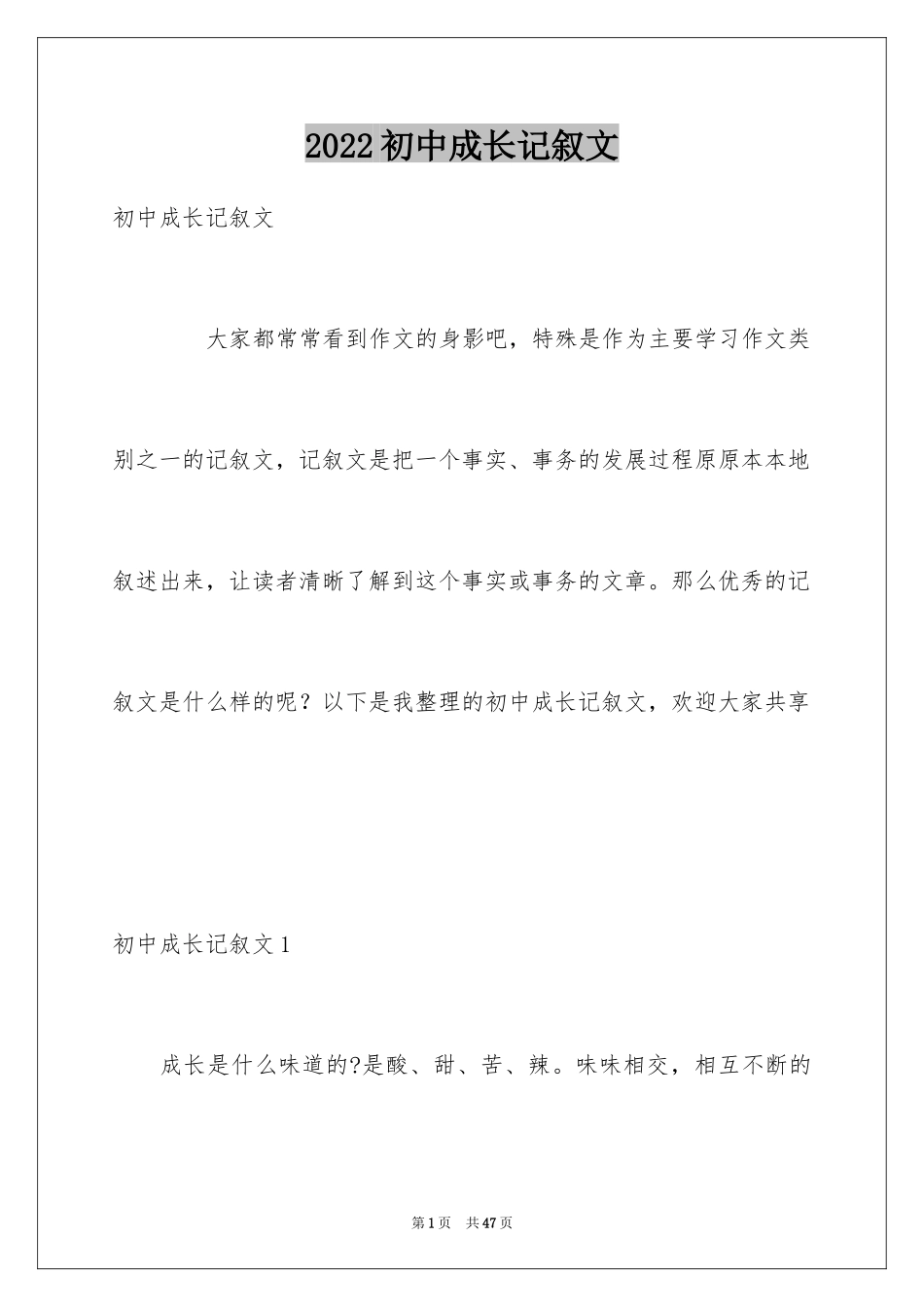2024初中成长记叙文_1_第1页