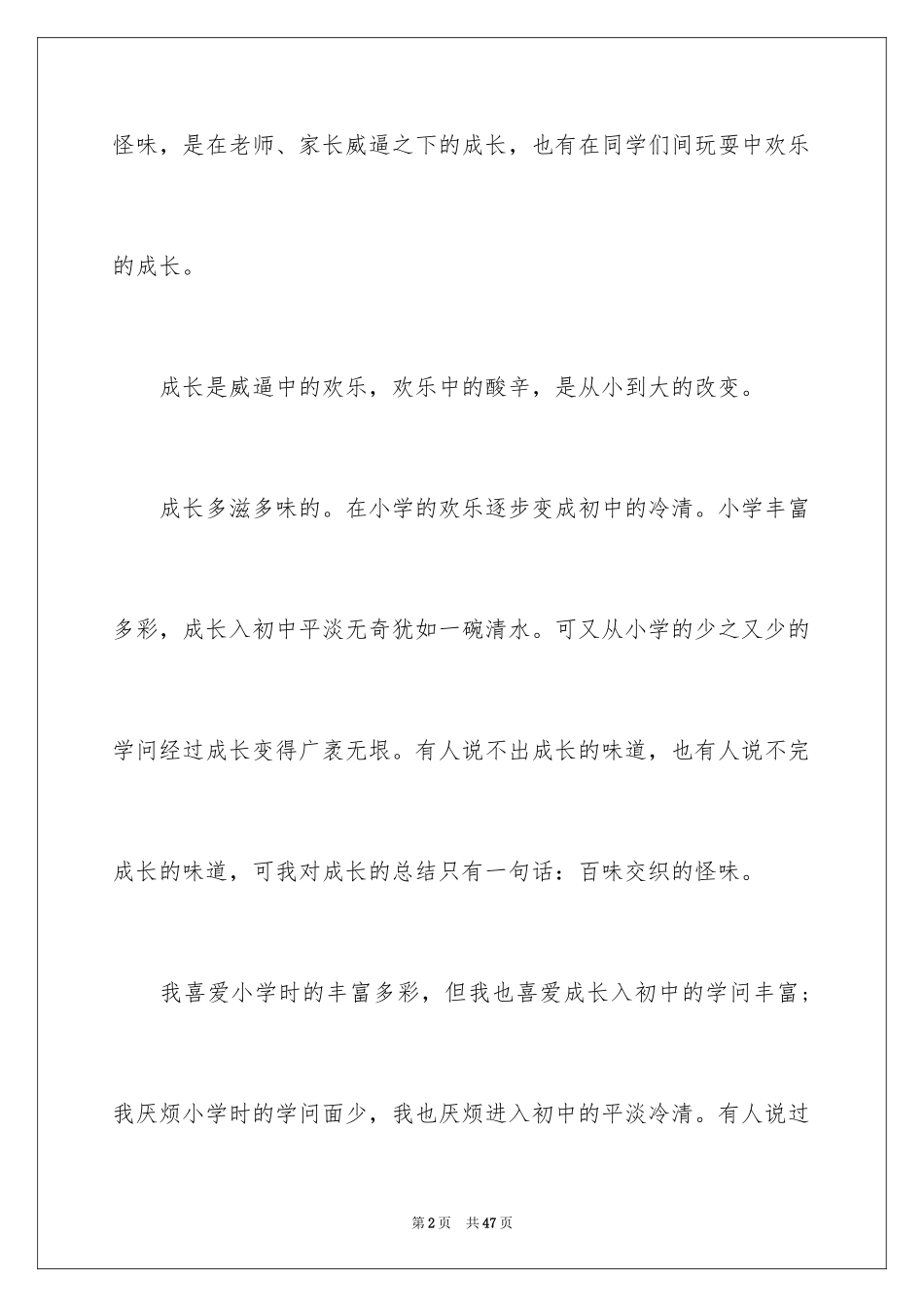 2024初中成长记叙文_1_第2页