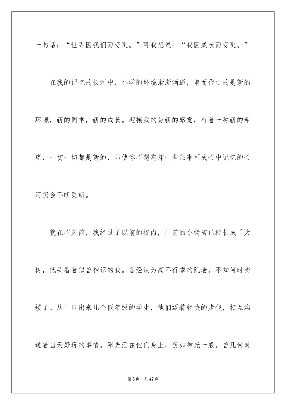 2024初中成长记叙文_1_第3页