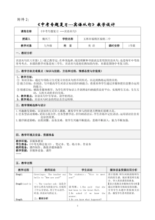 教学设计-宾语从句