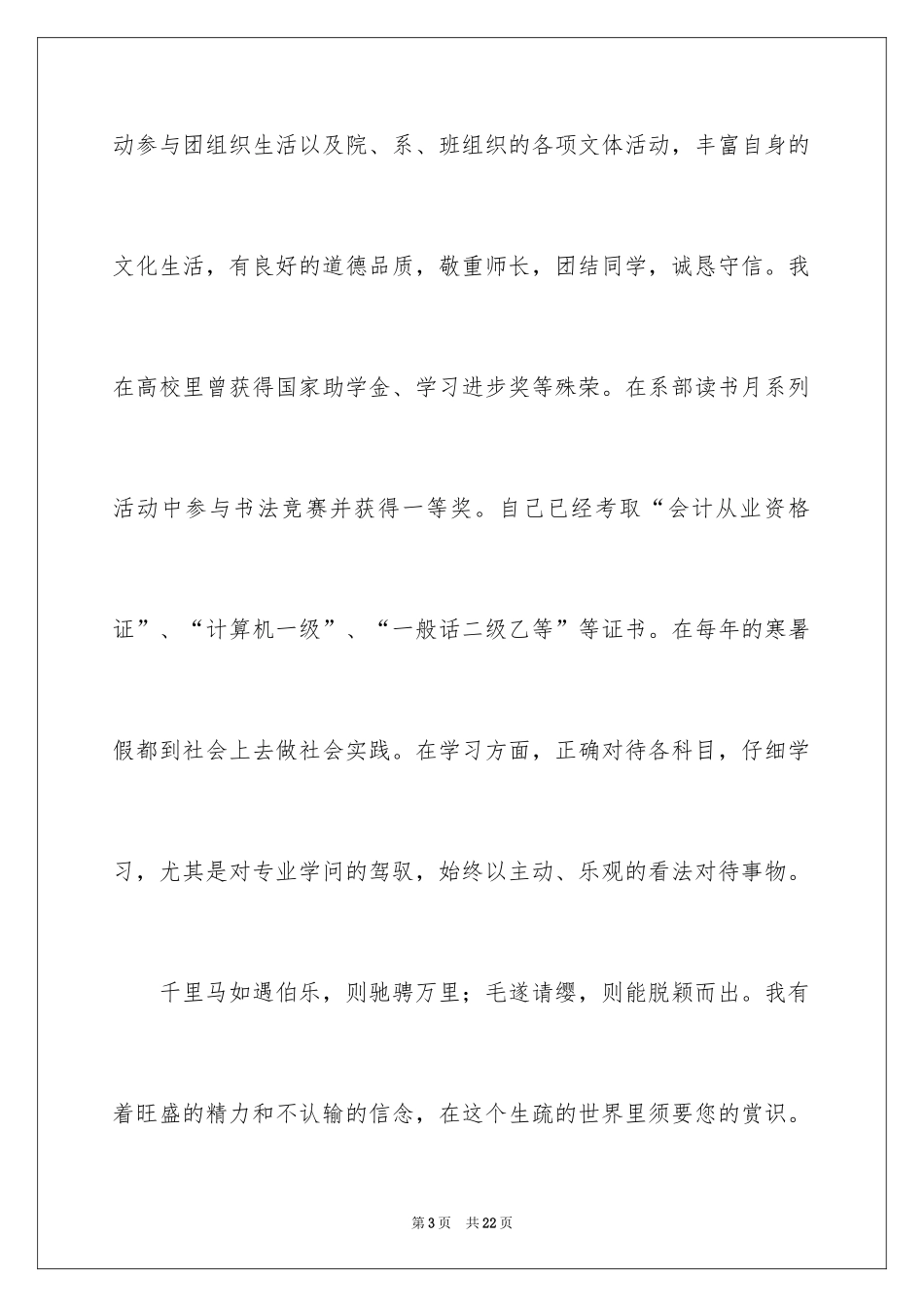 2024会计应届求职信_16_第3页