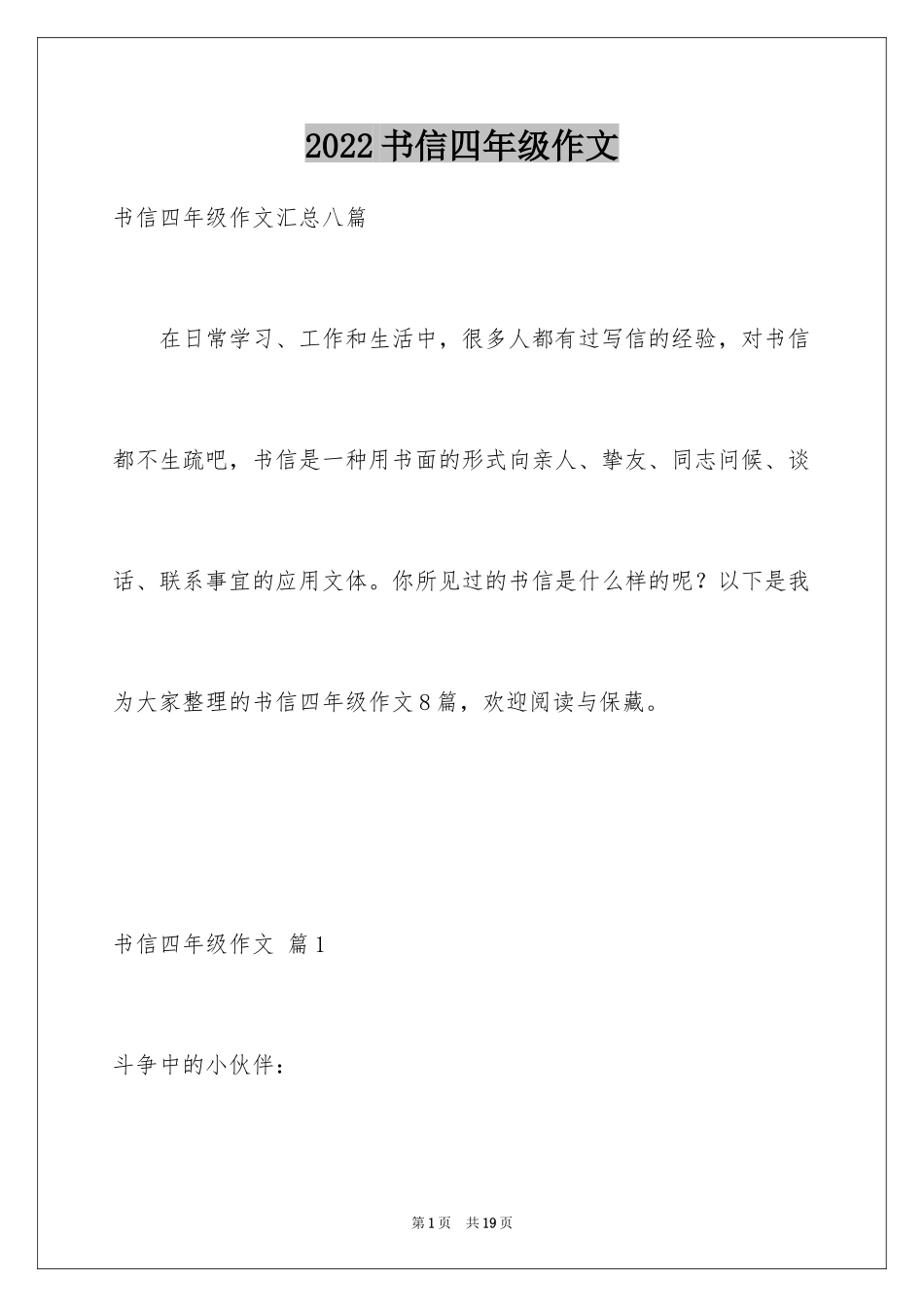 2024书信四年级作文_第1页