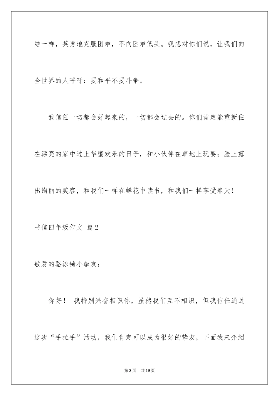 2024书信四年级作文_第3页