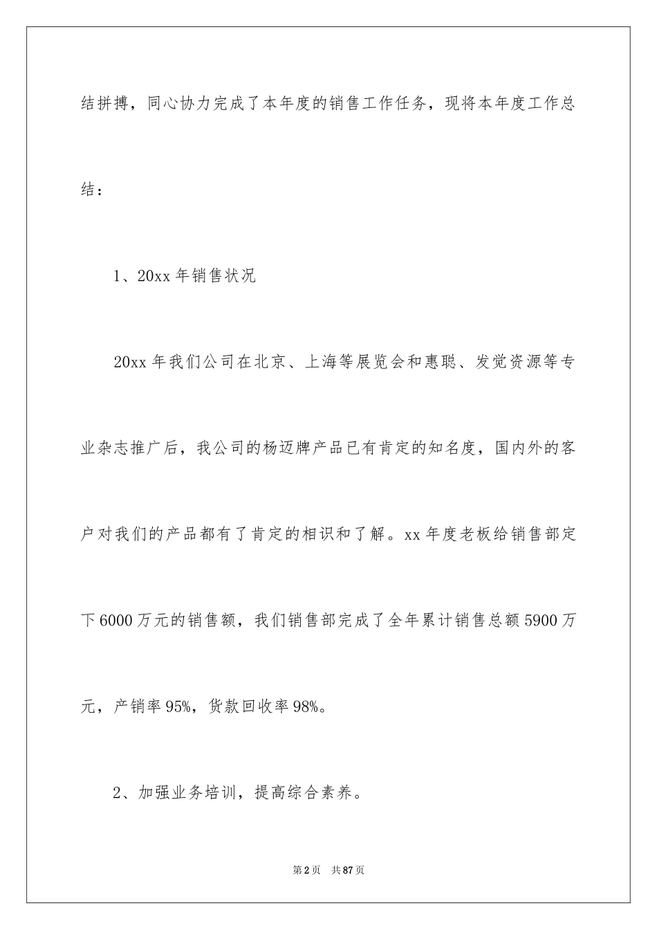 2024保健品销售工作总结_2_第2页