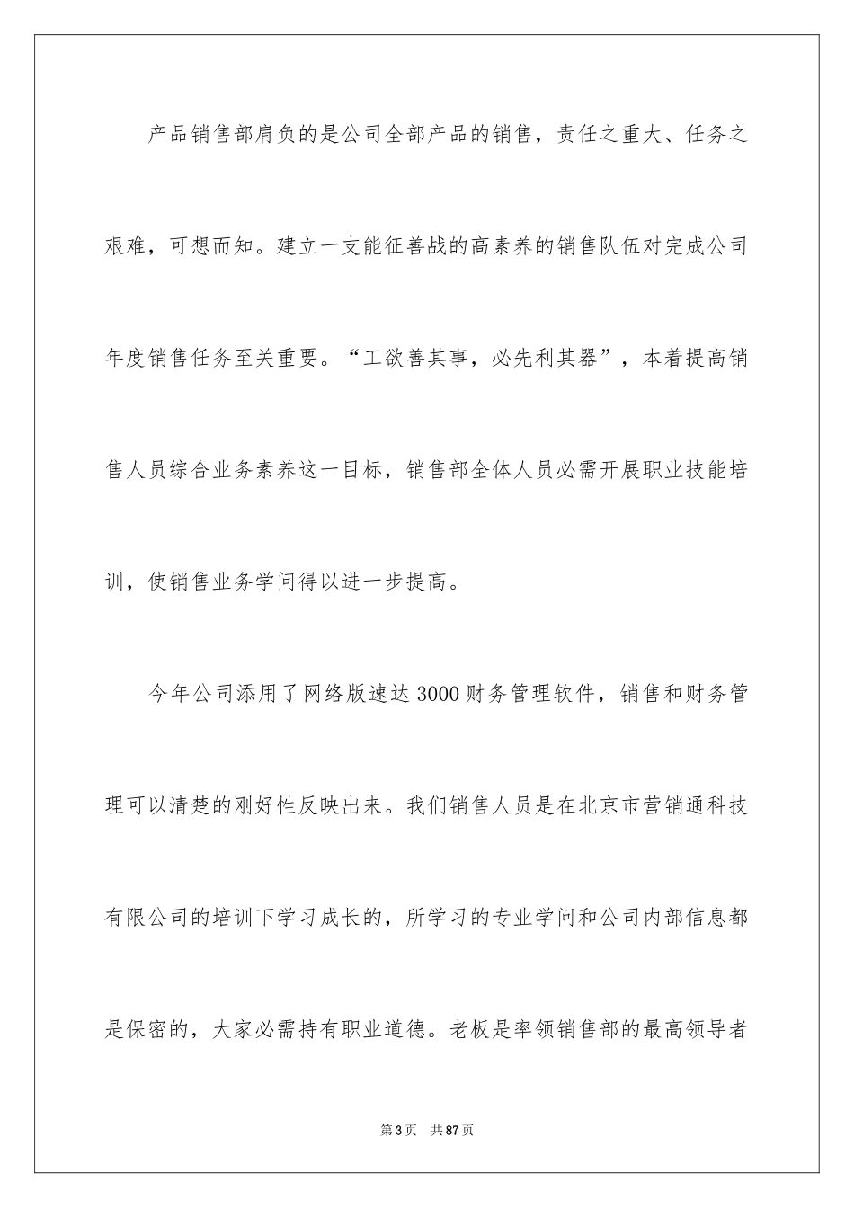 2024保健品销售工作总结_2_第3页