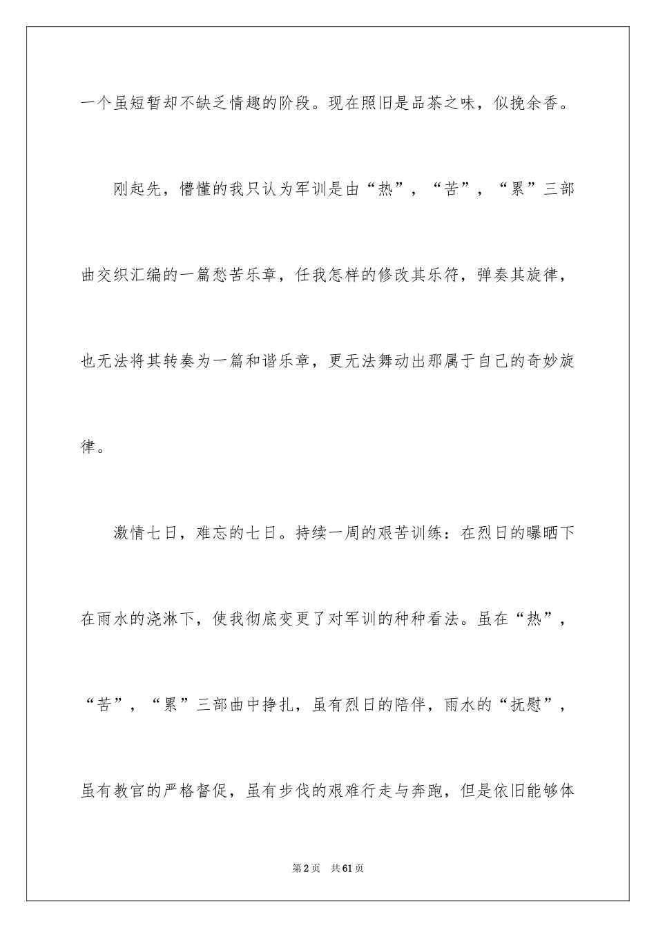 2024大学新生军训心得体会_21_第2页