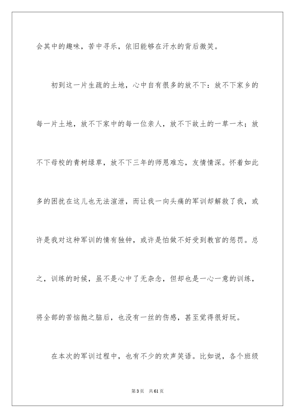 2024大学新生军训心得体会_21_第3页