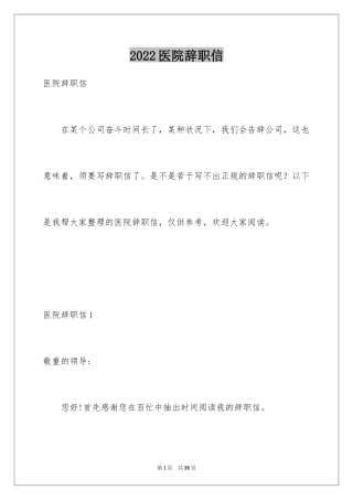 2024医院辞职信_12