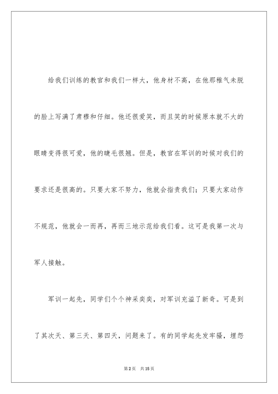 2024大学新生军训感言_2_第2页
