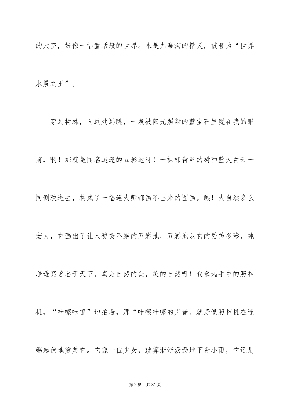 2024初三写景作文_2_第2页
