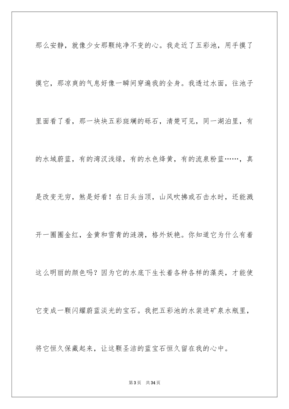 2024初三写景作文_2_第3页