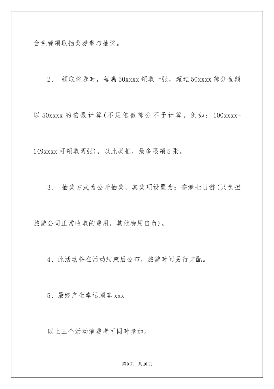 2024商场双十一活动策划书_第3页