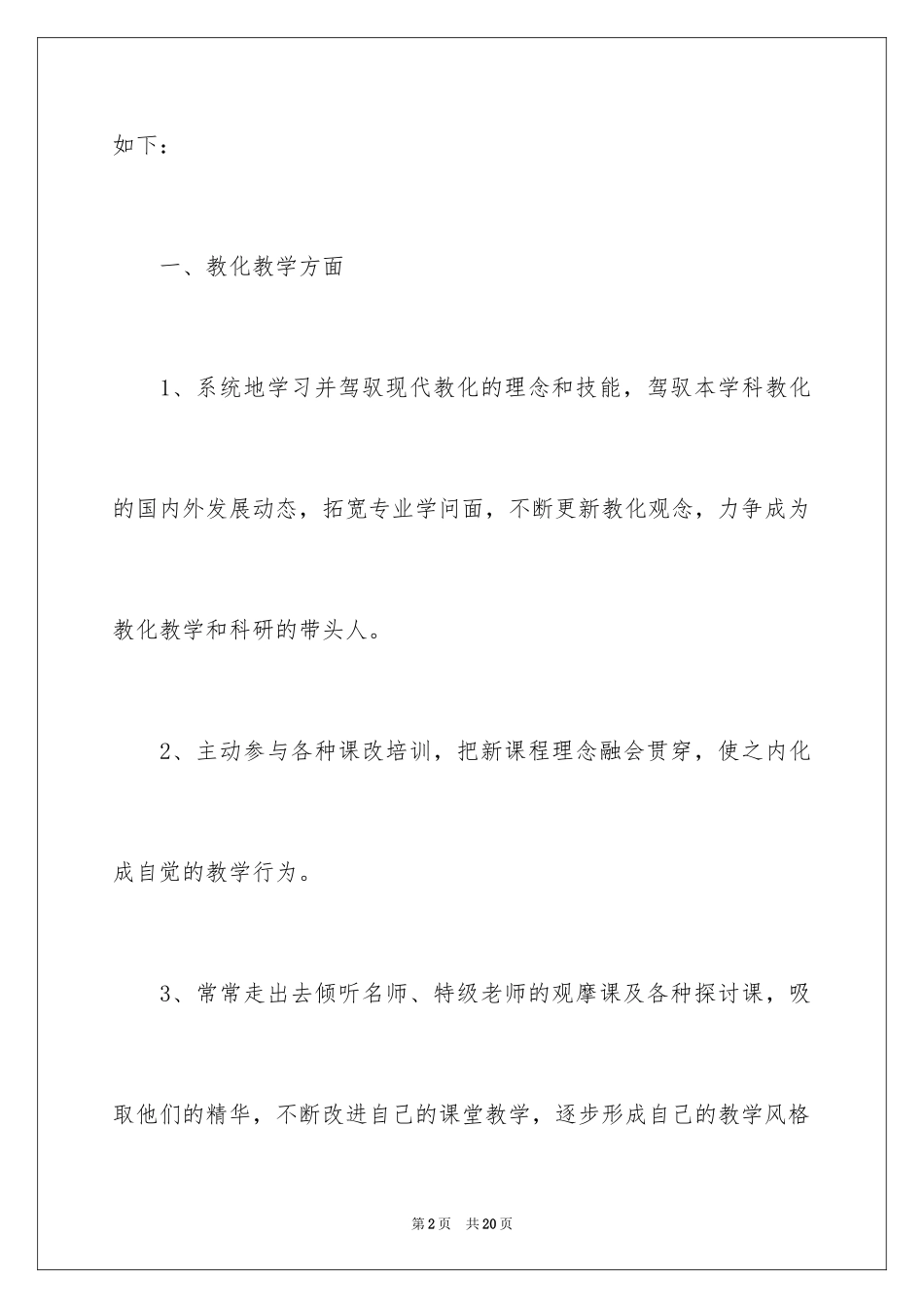 2024个人的学习培训计划_8_第2页