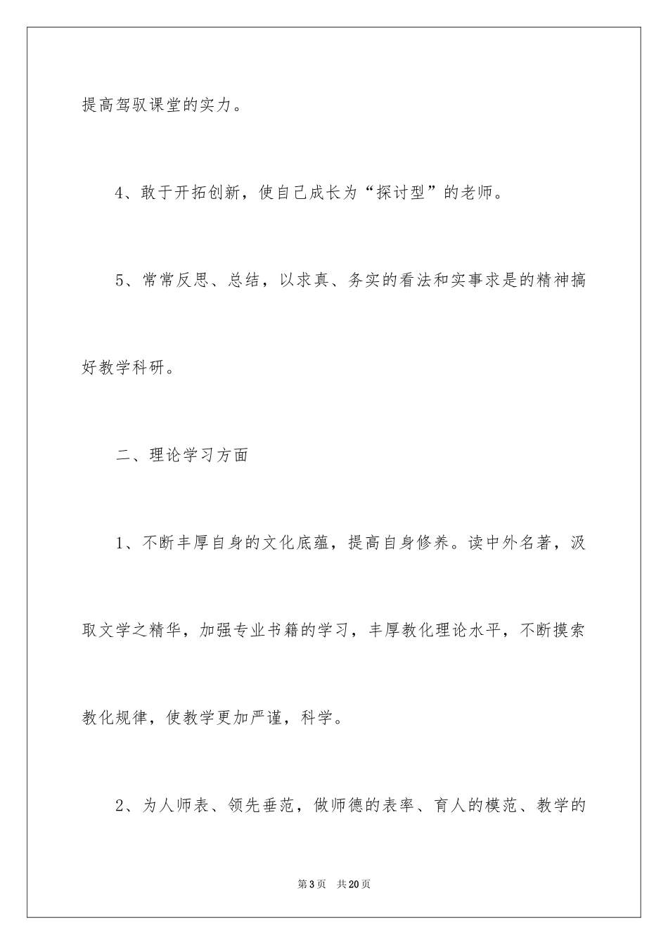 2024个人的学习培训计划_8_第3页