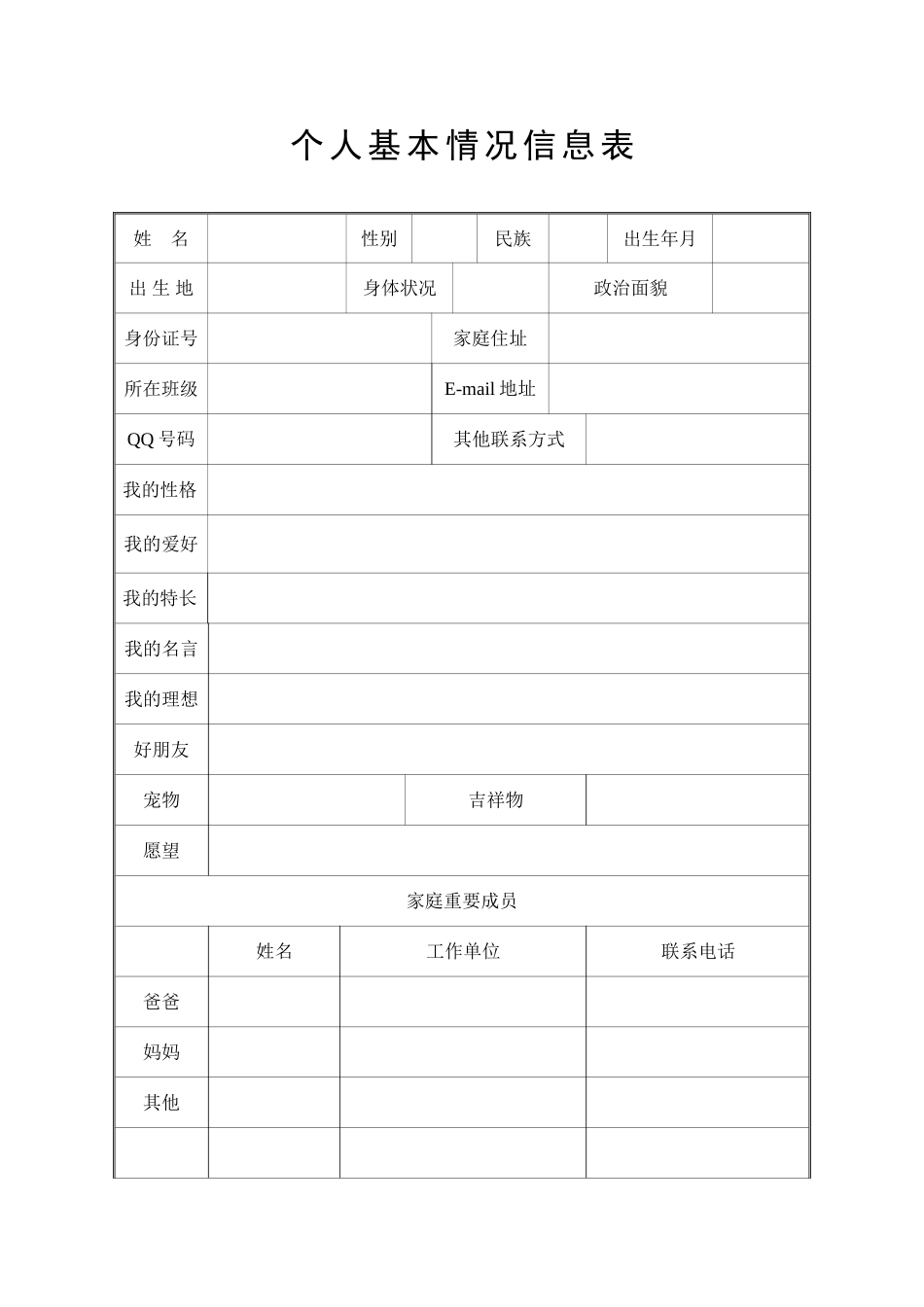 成长记录档案_第1页