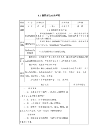 植物新生命的开始教学设计